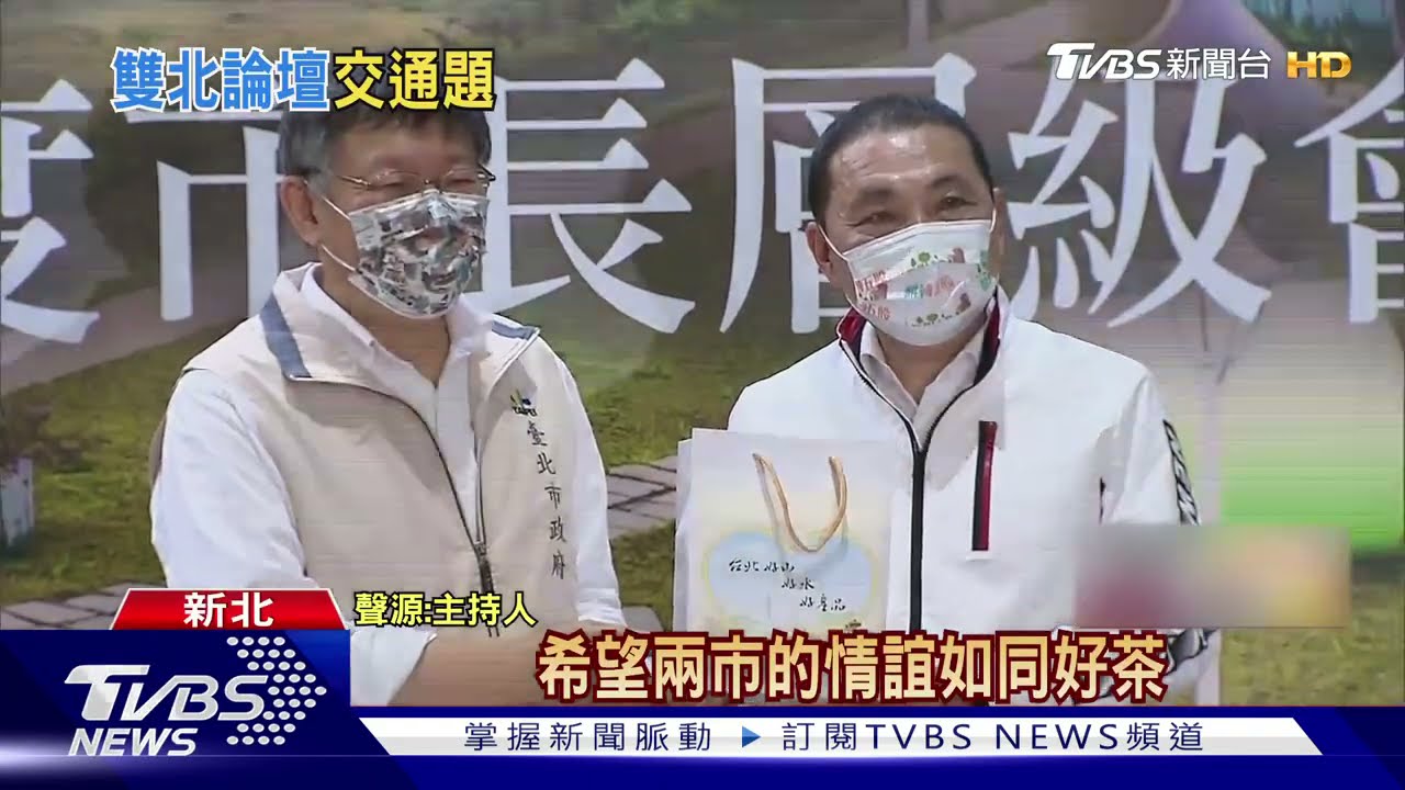 雙北論壇登場!柯文哲、侯友宜求市政共識 駁藍白合、避談2024