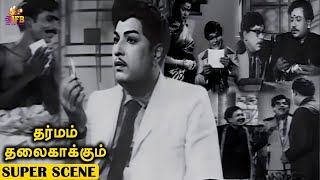 Download lagu தர்மம் தலை காக்கும் | The Killer and Dr. MGR - Dharmam Thalai Kaakkum | Saroja Devi, M.R.Radha, IFB mp3