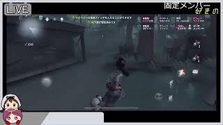 【第五人格】固定メンバーと協力狩り,鯖にいくぞーー！！