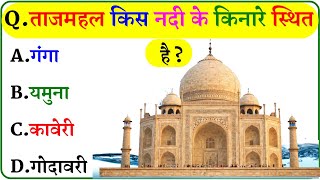 GK Question || GK In Hindi || GK Question and Answer || GK Quiz ||