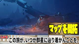 【生放送】二相楽園を開拓します  Ver4.4追加マップ+イベント【崩壊スターレイル】