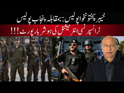 KP Police vs Punjab Police