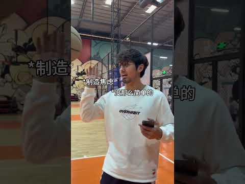 那個有否定型人格的沒那麼容易哥😅🏀#真實 #籃球 #篮球 #搞笑 #basketball #曾舔舔 #曾教練