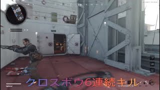 COD  BO CW クロスボウ6連続キル！