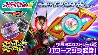 Download lagu [Kamen Rider Zets] Finally, transform into Zets Ex-Dream! Capsule rotation! Super bright! Introdu... mp3