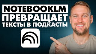 5 новых функций NotebookLM - аудио, видео и бизнес-кейсы, которые реально экономят время!