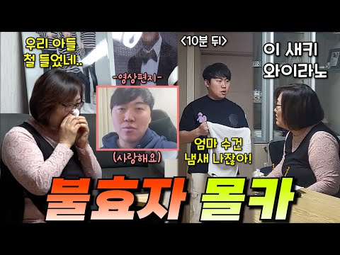 [몰카] 구독자 40만 기념 감사인사로 감동을 주자마자 불효자 짓거리를 한다면?ㅋㅋㅋㅋㅋ