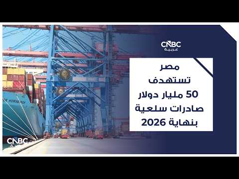 استطلاع أجرته CNBC عربية وشمل 10 من المحللين وخبراء الاقتصاد في شركات وبنوك استثمار محلية وعالمية يُظهر اتفاق 60% من المشاركين على أن معدلات التضخم ستشهد تراجعاً للشهر الثاني على التوالي في سبتمبر الماضي بنسب تتراوح بين 0.5% إلى 1% على أساس سنوي بدعم من تأثير سنة الأساس. معدلات التضخم في مدن مصر خلال أغسطس الماضي تراجعت إلى 14.5% على أساس سنوي مقابل 14.9% في يوليو، وذلك بحسب بيانات الجهاز المركزي للتعبئة العامة والإحصاء #عاجل 