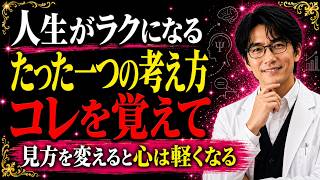 人生はもっと楽になる！人間関係で疲れる人ほど、実は自分を責めすぎています