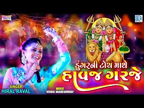 Dungar Ni Tochma Havaj Garje - Hiral Raval | New Gujarati Garba 2019 | Navratri Special Garba