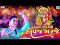 Dungar Ni Tochma Havaj Garje Hiral Raval New Gujarati Garba 2019 Navratri Special Garba