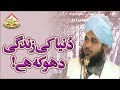 Duniya Ki Zindagi Dhoka Hai Muhammad Ajmal Raza Qadri