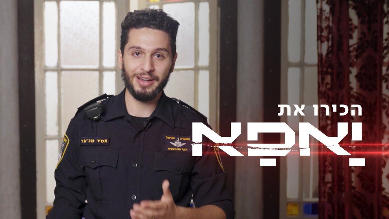 הכירו את הסדרה החדשה - יאפא שתתחיל ביום ראשון, 21.12