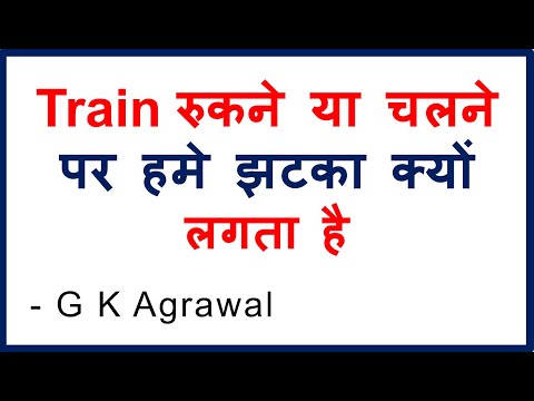 Why Jerk during starting and stopping of the Train, in Hindi Video