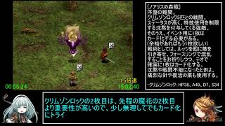 アークザラッド1・2・3連続通しRTA　Part31