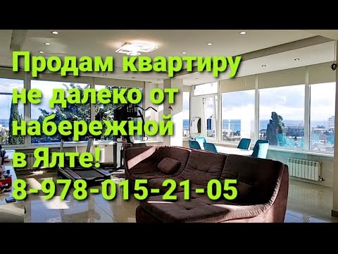 Крым Ялта, Продам  квартиру у Пушкинского бульвара, рядом с набережной