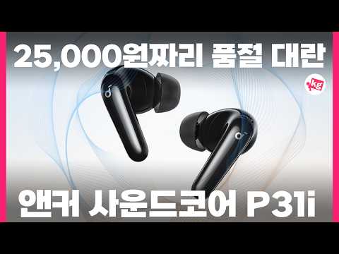 ANKER Soundcore P31i D1202