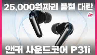 ANKER Soundcore P31i D1202 (정품)_동영상_이미지
