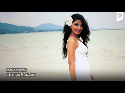 Шахзода & Dr.Costi - Мой золотой