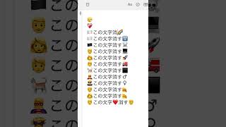 iPhoneの謎機能「絵文字合体」