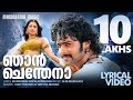Njan Chendena Bahubali Video Lyrical Prabhas Anushka MM Keeravani Vijay Yesudas Shweta
