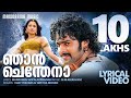 Njan Chendena | Bahubali | Video Lyrical | Prabhas | Anushka | MM Keeravani | Vijay Yesudas | Shweta