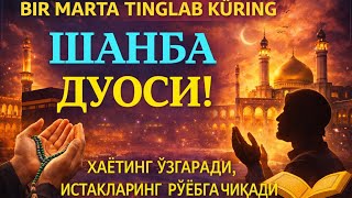 ЖУДА КУЧЛИ СУРА| Агар бу оят ва дуо шанба куни ўқилса! Барк, омад, барча яхшиликлар сизга келсин