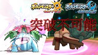 メガフシギバナ+ディンルーのサイクルがやばい【ポケモンUSUM:Expansion】
