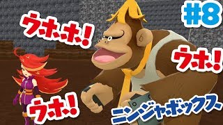 【ニンジャボックス実況#8】メシガワラさん＆シャクネェとのバトル！！【ウホ！ウホ！バナナ！！】