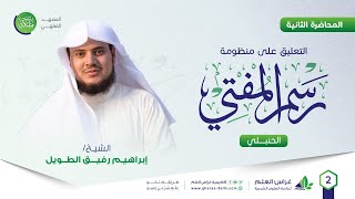 رسم المفتي | معهد ملكة | المحاضرة الثانية image