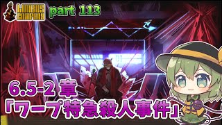 [ゆっくり実況] こめいじリンバス　part113【Limbus Company】