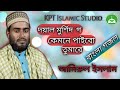 Doyal Murshid Go Kemone Paibo Tumare | Bangla Ghazal | Amirul Islam | KPT Islamic Studio