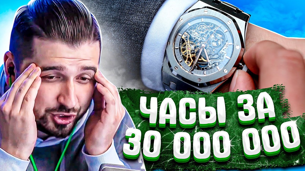 HARD PLAY СМОТРИТ ДЫМОХОД СКОЛЬКО СТОИТ ШМОТ ЛУК ЗА 30.000.000 РУБЛЕЙ
