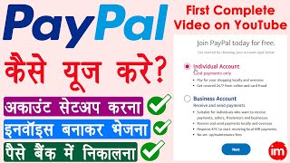 How to Create PayPal Account in Hindi - paypal account kaise banaye | PayPal Business Account 2020 | DOWNLOAD THIS VIDEO IN MP3, M4A, WEBM, MP4, 3GP ETC
