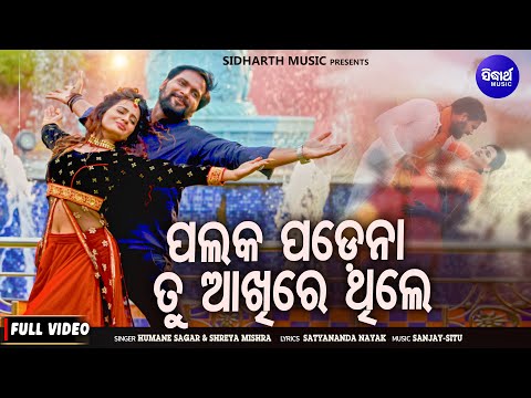 Palaka Padena From the Movie Humane Shreya Suryakant Mama Sanjay Situ KMK LT