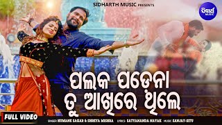 Palaka Padena From the Movie Humane Shreya Suryakant Mama Sanjay Situ KMK LT