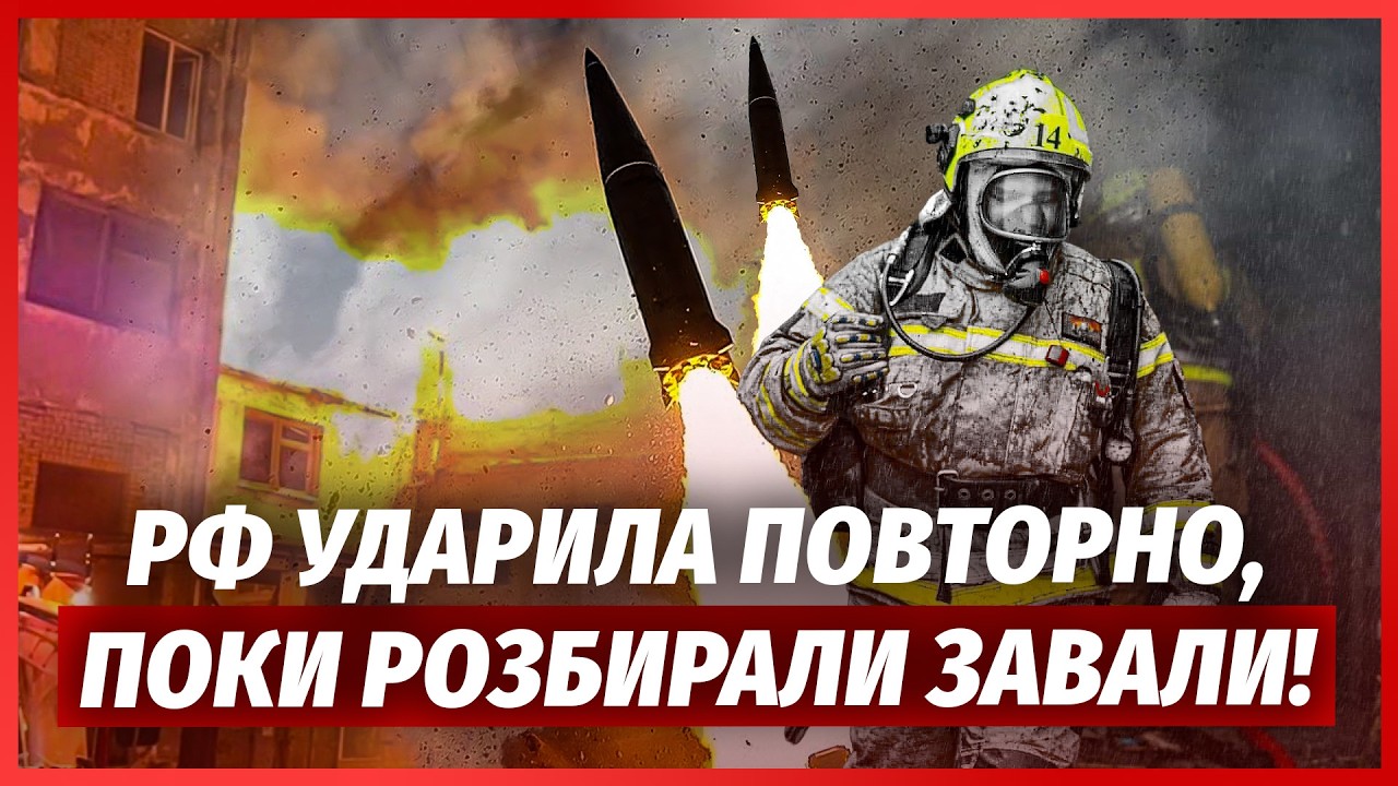 🔥ЩОЙНО! У ДНІПРІ І ХАРКОВІ КАТАСТРОФА. Підірвали РЯТУВАЛЬНИКІВ. Бомби полет