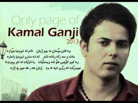 کەمال گەنجی سالێک تێپەر  بو