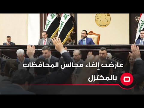 شاهد بالفيديو.. المالكي: اعترضت على إلغاء مجالس المحافظات لكن الأجواء كانت انفعالية