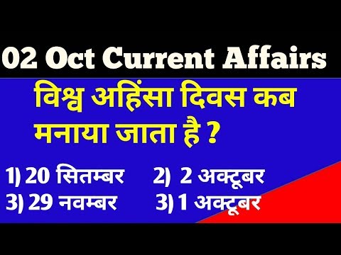 2 October 2018 Current Affairs in Hindi - 8 अक्टूबर करंट अफेर्स, ताजा समाचार- लेटेस्ट न्यूज़,GK trick