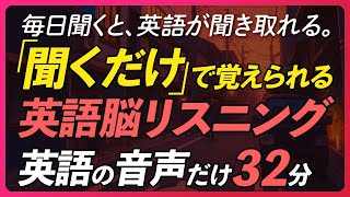 英語脳リスニング 〜 だんだん聞こえてくる英語 聞き流し〜【349】