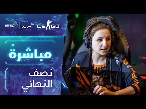 لاعبون بلا حدود 2023 – CS:GO للسيدات – اليوم 2