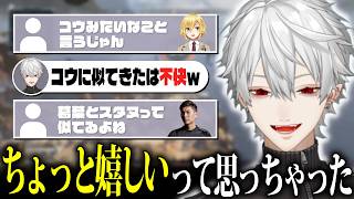 コウに似てると言われ説教するも、スタヌに似てると言われ嬉しくなってしまう葛葉【#葛葉 /#葛葉切り抜き 】