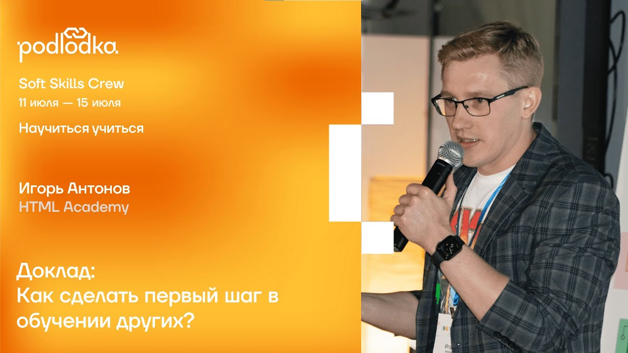 Как сделать первый шаг в обучении других?