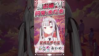 是お嬢ㄟ!哇 #百鬼あやめ  #vtuber  #百鬼綾目 #百鬼あやめ切り抜き