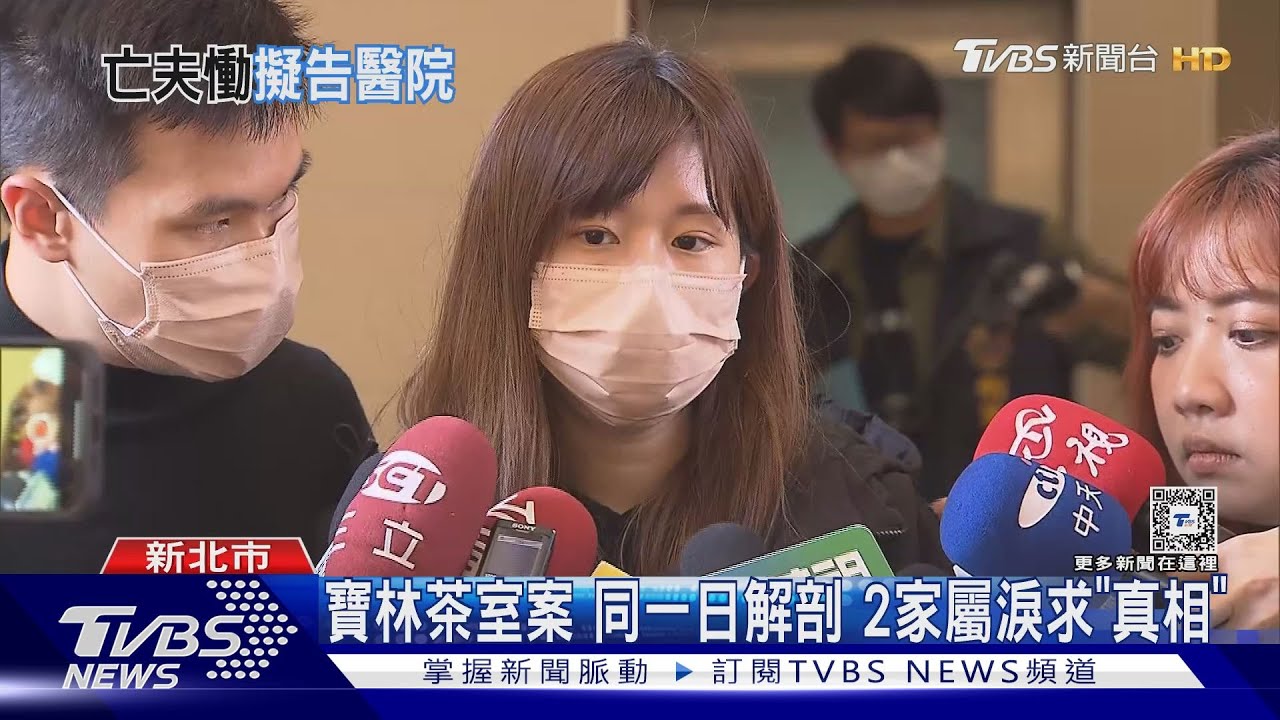 寶林茶室案 同一日解剖2家屬淚求「真相」