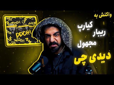 Ribar X Kiarap X Majhool - DDCHI [REACTION] | مثلث نسل 4