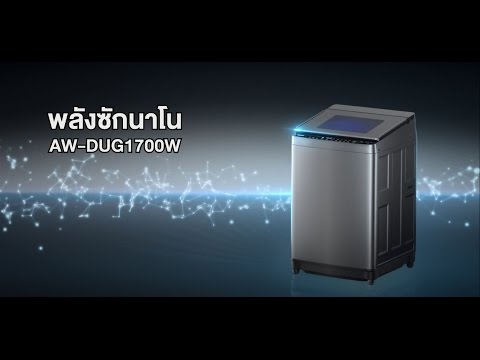 Toshiba เครื่องซัก AW-DUG1700W - Nano Wash (2017)