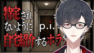 コメント欄が二つ - 【P.I.】まず自宅紹介をするな【にじさんじ/夢追翔】