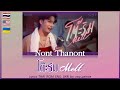 [238] NONT TANONT - โต๊ะริม (Melt) | Lyrics THAI ROM ENG UKR